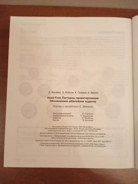 Head First. Паттерны проектирования. Фримен Э.