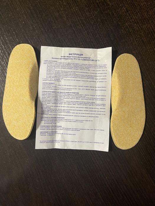 Устілки ортопедичні