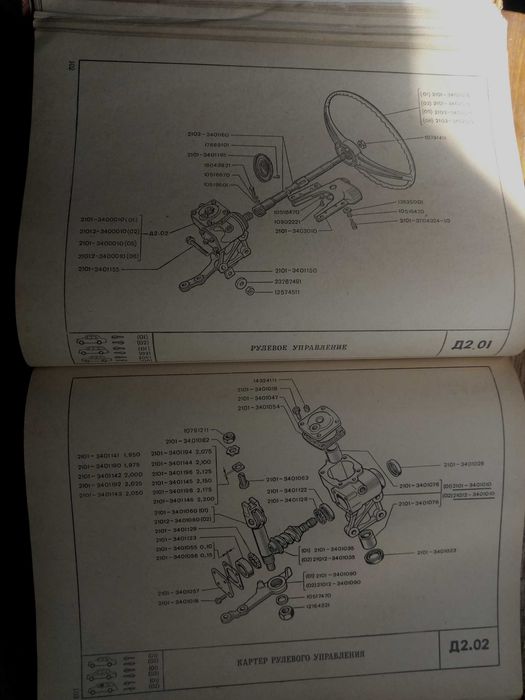 Каталог деталей автомобиля жигули 2101. 2102. 2103. 1976 год.