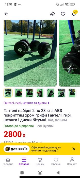 Гири 2-28 Лавка для жиму