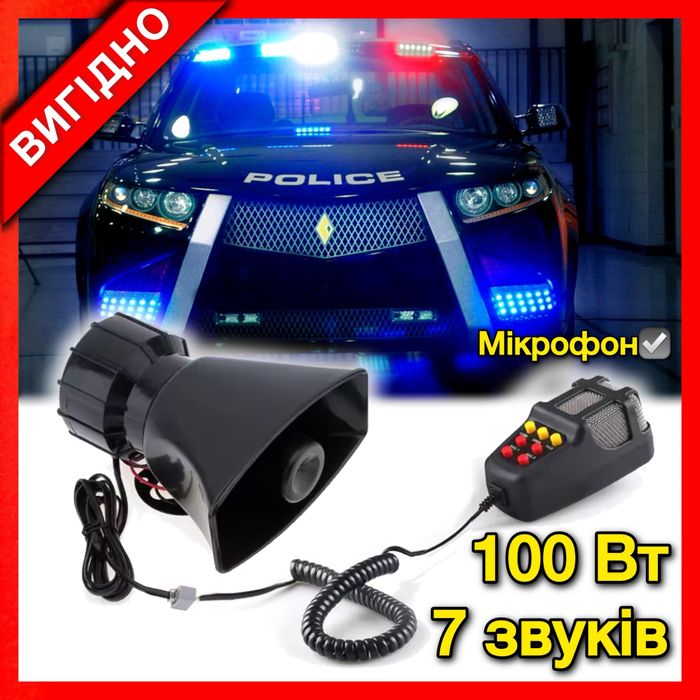 Кращий СГУ гучномовець крякалка 100W, спец сигнал на авто 12В, 7 тонів