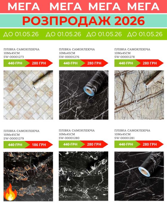 Найнижча ціна реальна‼️Самоклеюча плівка , самоклеючі обої , плівка віконна