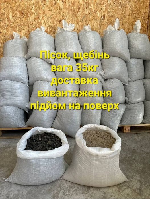 Пісок, щебінь, чорнозем, почвосуміш,біогумус, торф субстрати в мішках