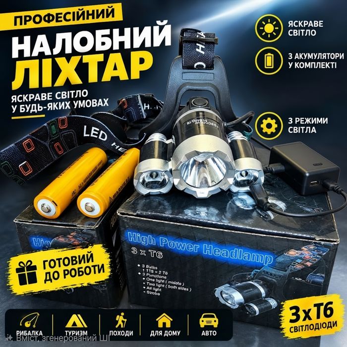 Налобний ліхтар bl-3000 T6 3 LED, 2 акумулятори 18650 фонарик на голову 3 режими