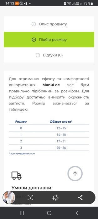 ManuLoc від Bauerfeind,з фіксацією великого пальця і без.