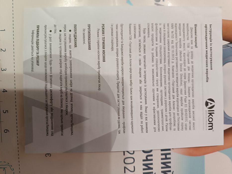 Бандаж післяопераційний