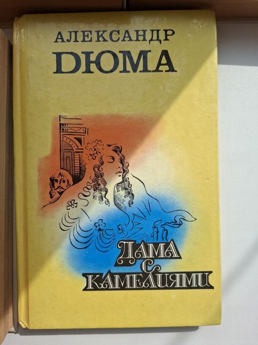 А. Дюма. Дама с камелиями