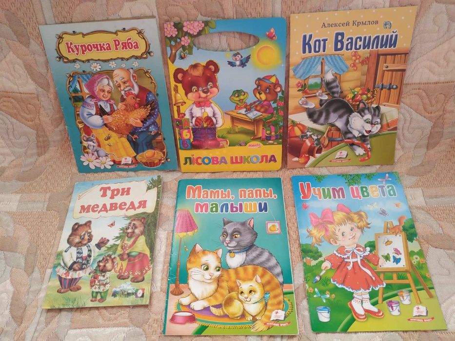 Книги дитячі різні