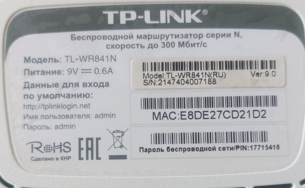 Роутер TP-LINK МодельТL-WR841N