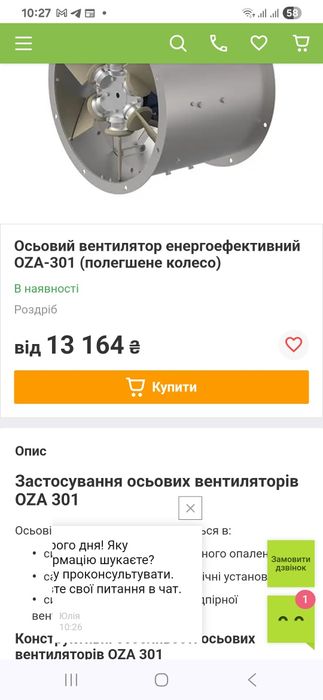 Вентилятор , Оса 301 Веза,в роботі майже не був
