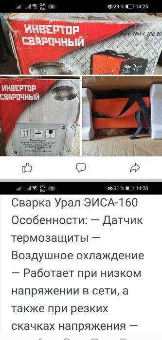 Сварка урал эиса 160