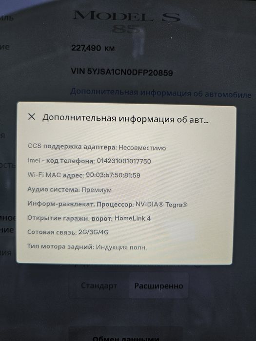 Tesla Model S 85 2013