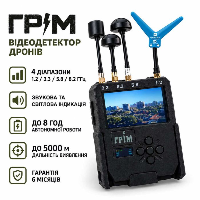 ДЕТЕКТОР ДРОНІВ FPV Грім 1.2 / 3.3 / 5.8 / 8.2 ГГц