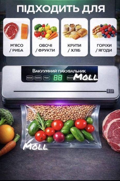 Вакуматор новый