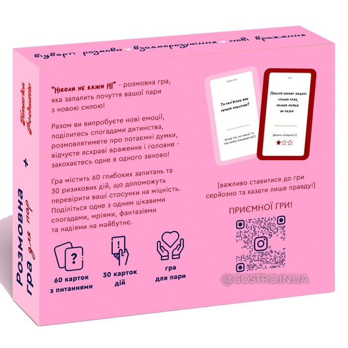 Гра для пари «ніколи не кажи ні»