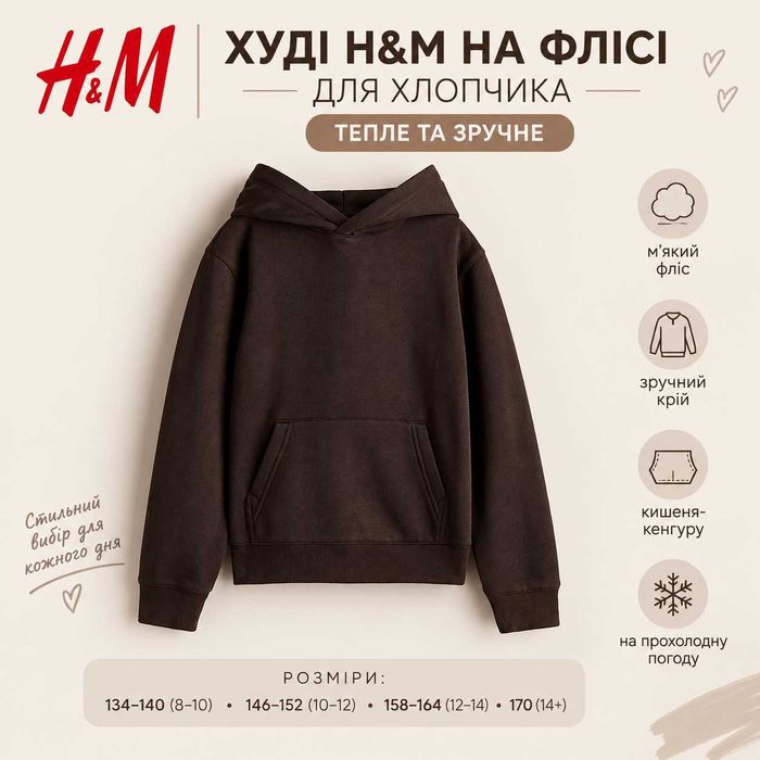 Тепле худі H&M на флісі для підлітків | кофта з капюшоном для хлопчика