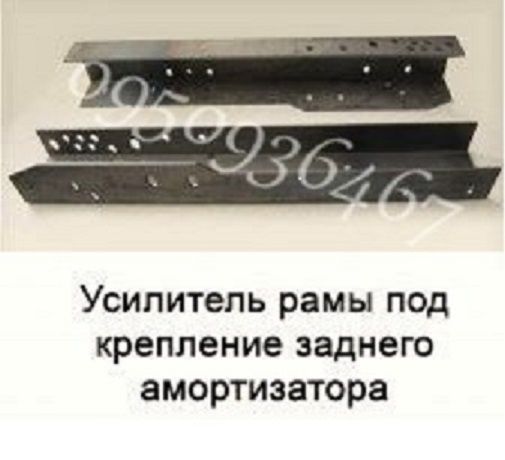 Підсилювач рами Газель задній /ремвстаки задні - оригінал!