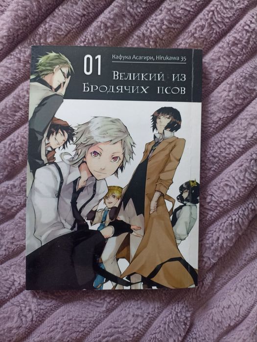 манга Бродячие псы!