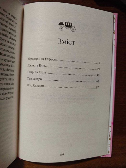 Книга Леді Сьюзен та інші оповідання. Джейн Остін. 2025 р.