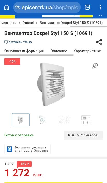 Вытяжной вентилятор Dospel