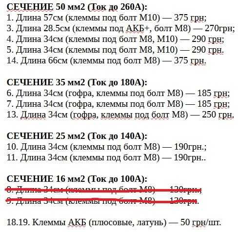 Перемичка для акумулятора