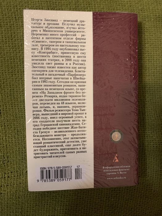 Книга П. Зюскинд