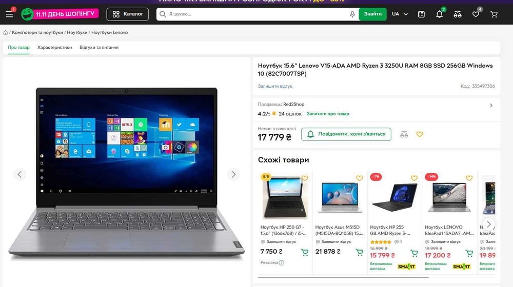 Lenovo V15 ADA Ryzen 8/256GB,Windows 11 обмін на авто долпатою