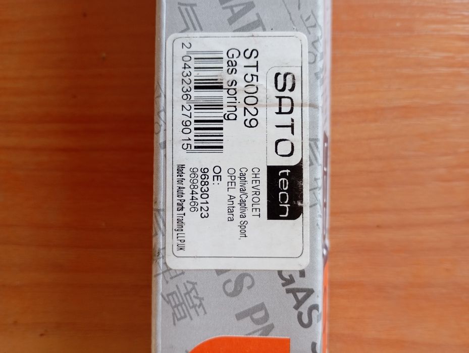 Газовый упор , амартизатор