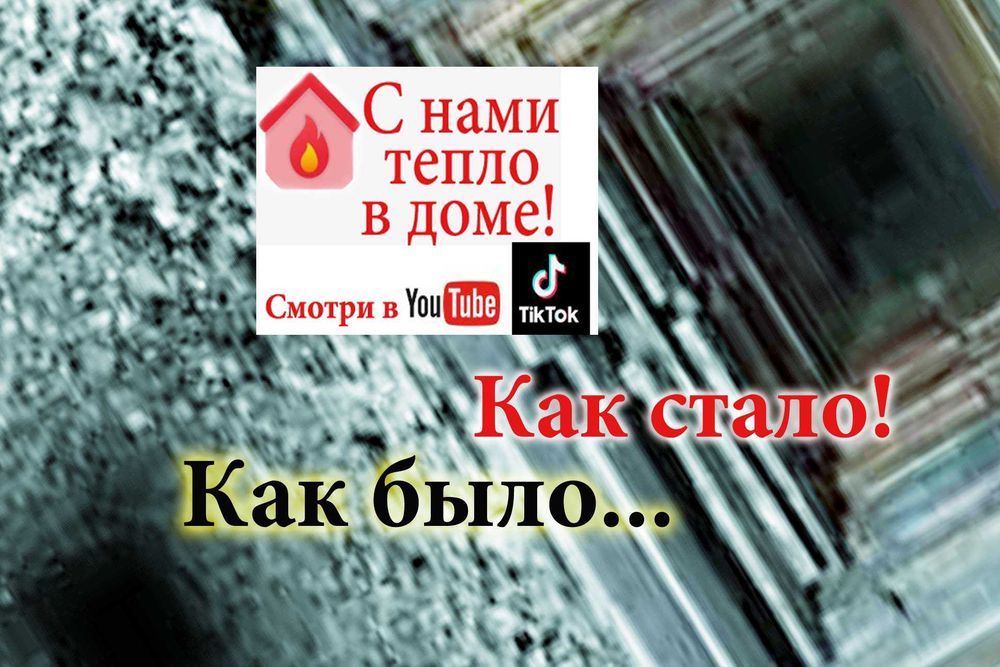 Чистка дымоходов, ревизия отопительной системы.