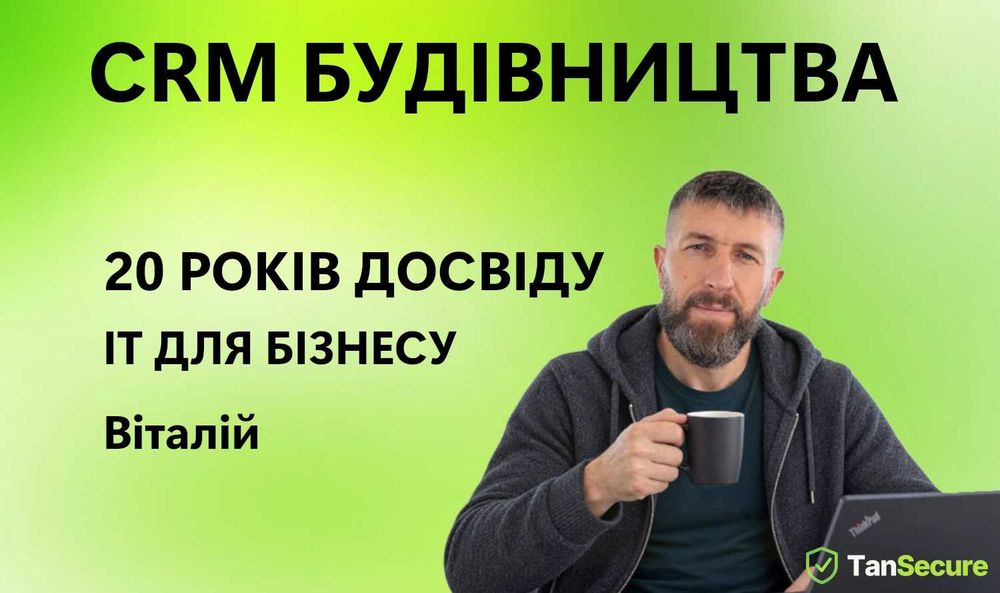 CRM для будівельних і ремонтних компаній: об'єкти, кошториси