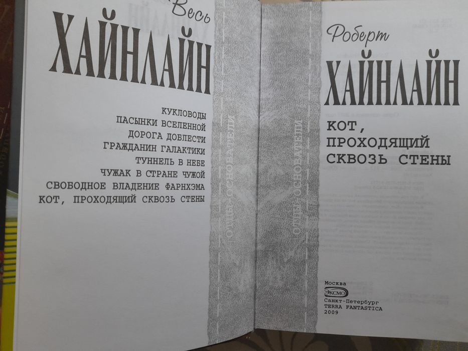 Хайнлайн Кукловоды Отцы основатели фантастика шедевры гиганты