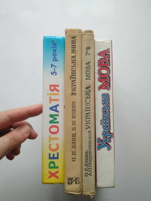 Хрестоматія для дошкільнят 5-7 років. Українська мова. Підручник.