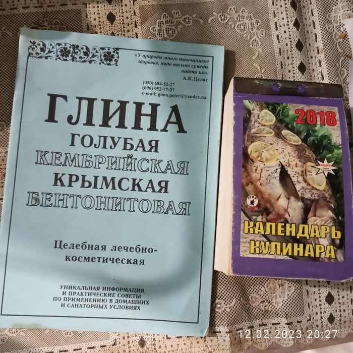 Бесплатно отдам книжку по использованию глины и кулинарный календарь