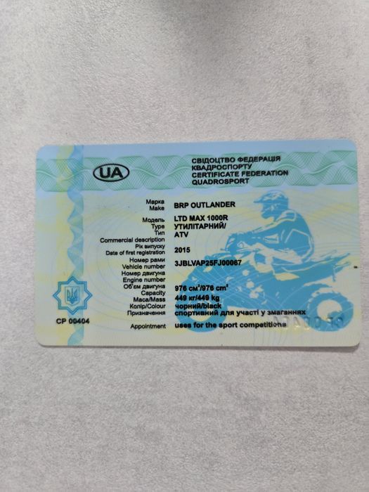 Квадроцикл BRP 1000th