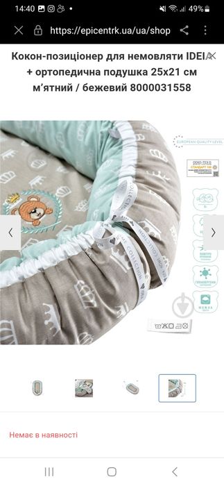 Кокон позиціонер для немовляти IDEIA + ортопедична подушка 25х21 см