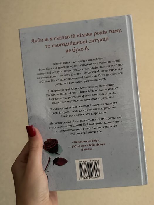 Якби ж я сказав їй