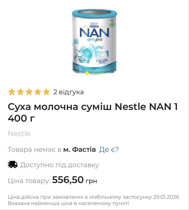 Суха молочна суміш Nestle NAN 1 400 г Нестле Нан