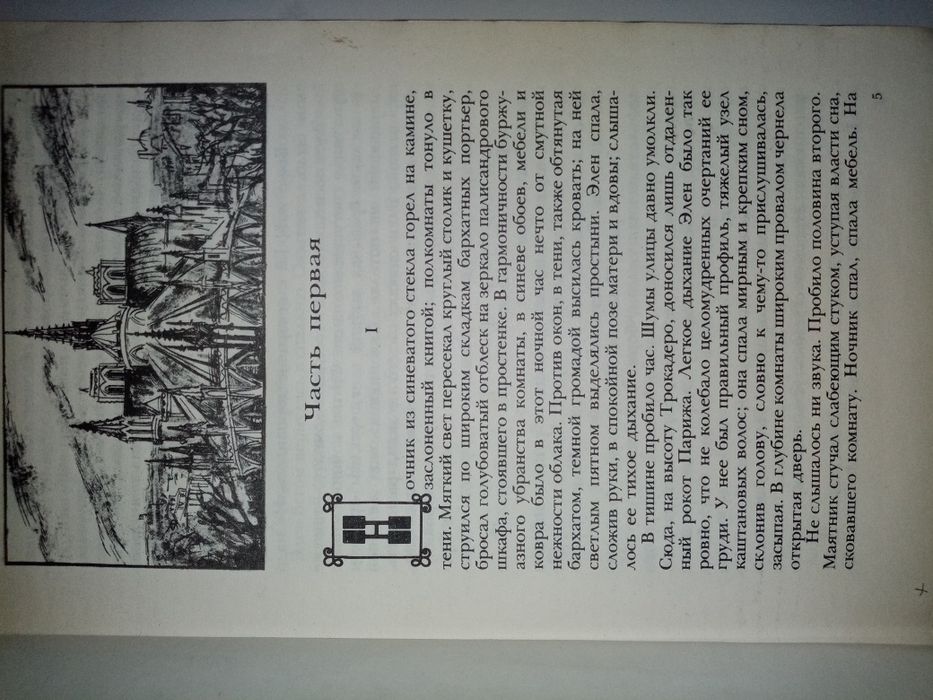 Э. Золя Страница любви. Доктор Паскаль. Книги