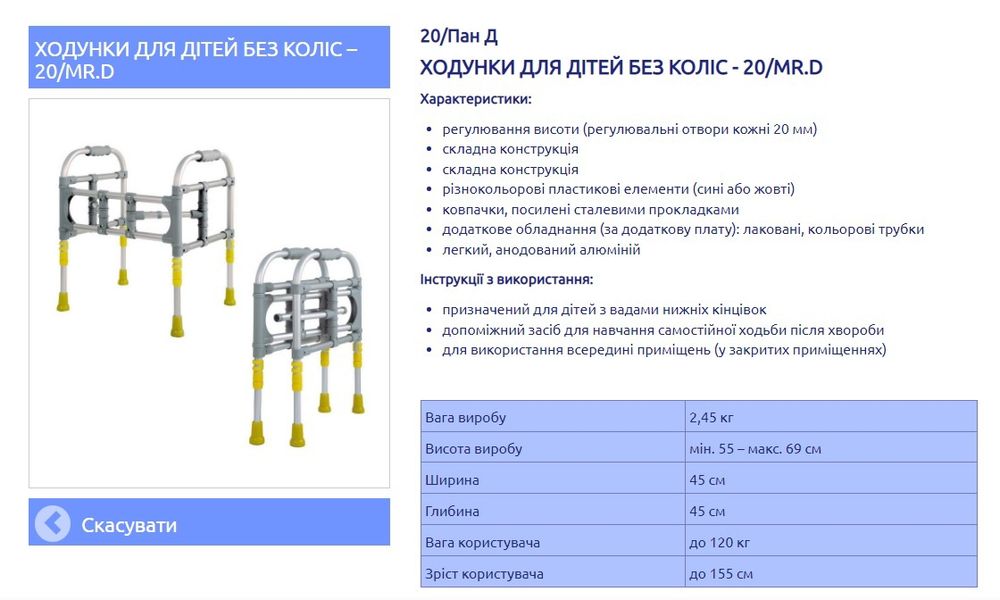 Ходунки MIKIRAD 20/MR.D на зріст до 150 см легкі дитячі Польша