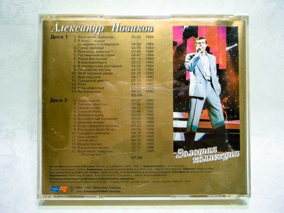 CD диск Александр Новиков - Золотая коллекция 2CD: 1 500 грн. - CD