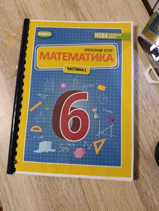 Математика. Алгебра. Геометрія. Істер. 5 клас, 6 клас, 7 клас, 8 клас
