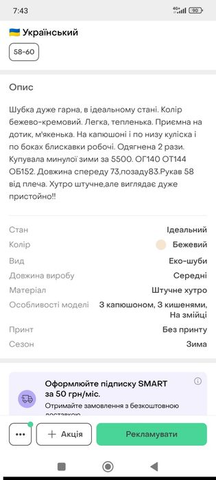 Шикарна шубка батал
