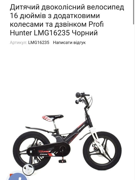 Дитячий велосипед