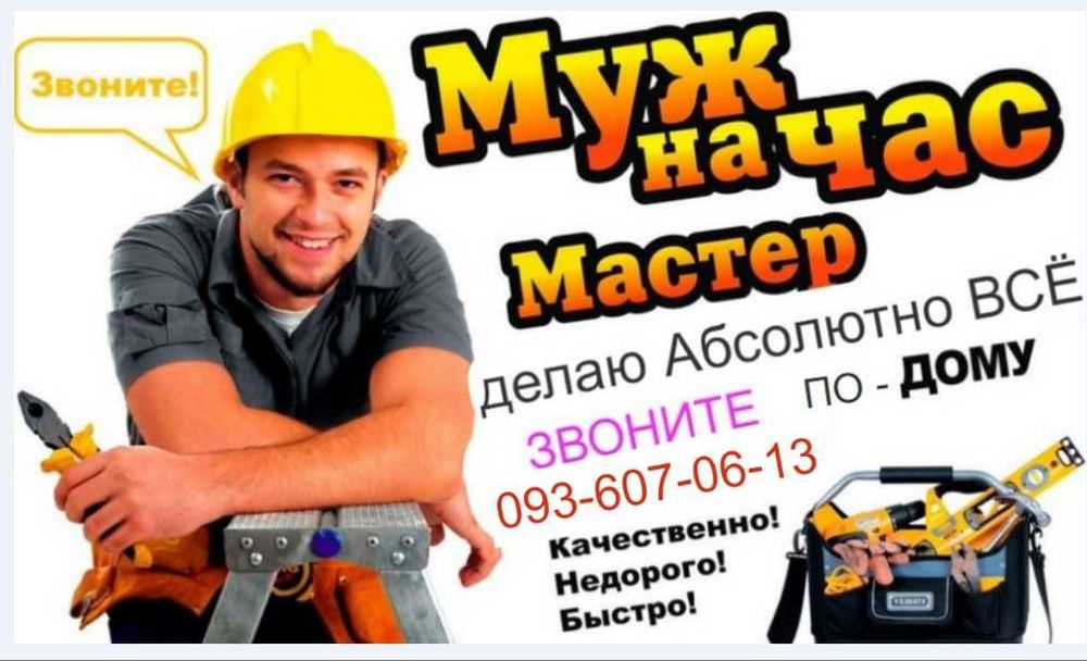 муж на час  мастер приеду в любой район