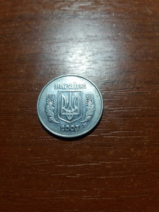 5 копеек 2003!!! Редкасная