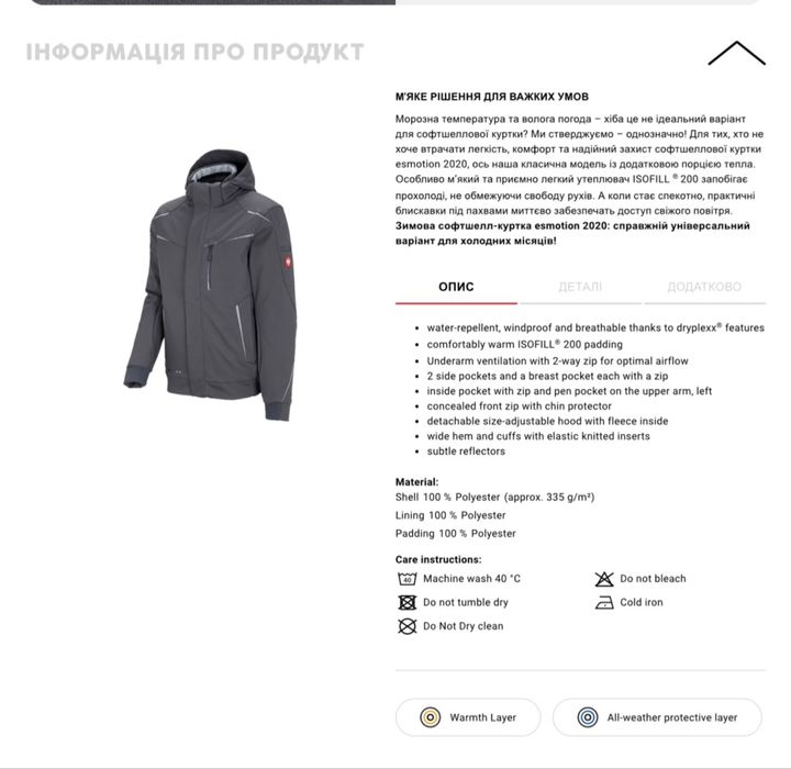 |L|Софтшел Куртка Engelbert Strauss motion 2020