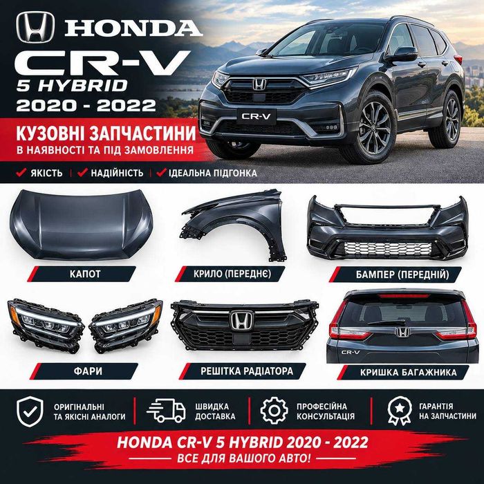 Бампер,фари,крило,капот,телевізор,решітка радіатора Honda CR-V 5 Hybrid 2020-2021-2022 USA