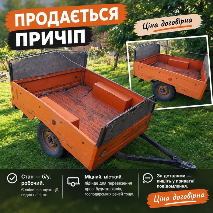 Продается б/у прицеп. В хорошем состоянии, все вопросы по телефону