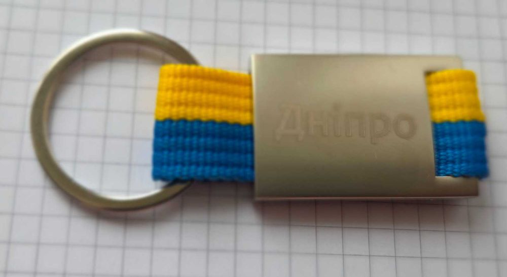 Брелок "Дніпро",патріотичний шильдик