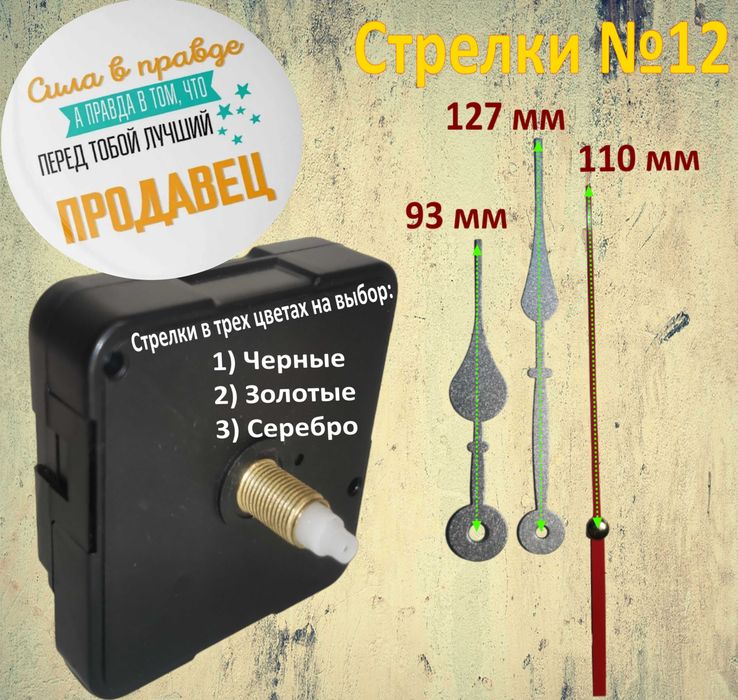 Часовой механизм с плавным ходом длина штока 18мм резьба 12мм+ стрелки